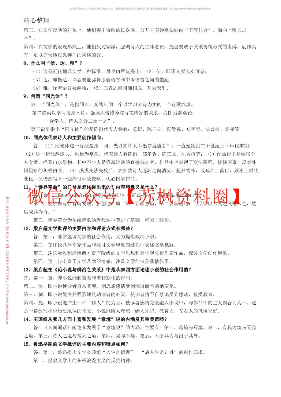 中国近代文学史